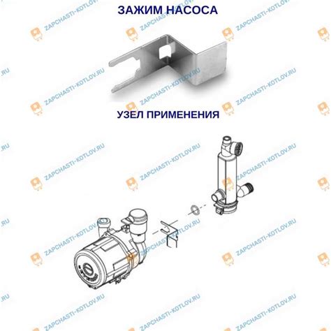 Скоба - фиксатор циркуляционного насоса Navien Асе, Atmo, Deluxe, Smart ...