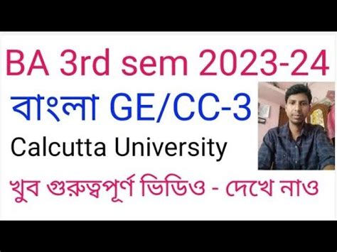 Ba Rd Sem Bengali General Syllabus Cc Ge Rd Semester Bengali