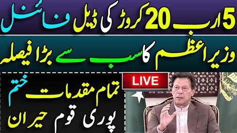 Pm Imran Khans Biggest Decision About Deal Shehbaz Sharif Maryam