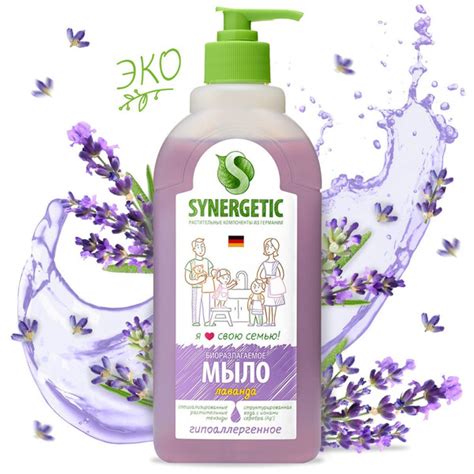 Жидкое мыло для рук SYNERGETIC "Лаванда" 0,5л - купить с доставкой по ...