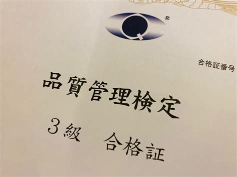 第31回2021年3月qc検定3級の合格証書が到着！証書を見て改めて得た合格の実感！ 続・理系院卒から目指す保育士試験合格への道