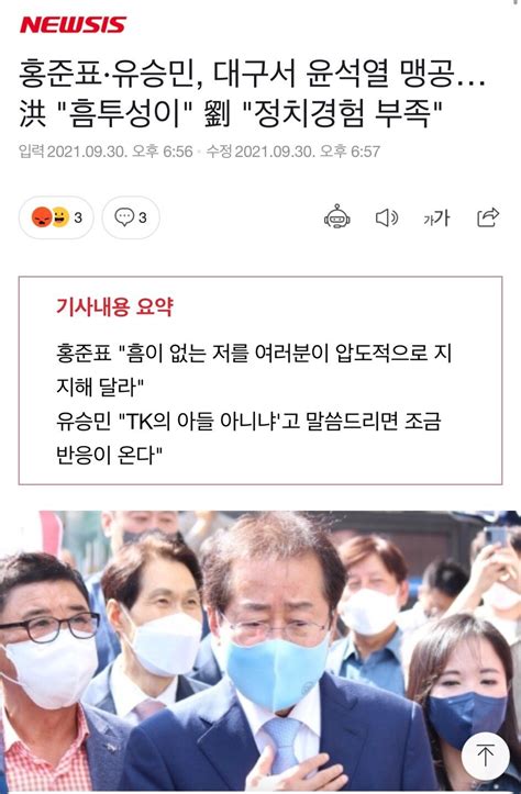 홍준표·유승민 대구서 윤석열 맹공洪 흠투성이 劉 정치경험 부족 정치시사 에펨코리아