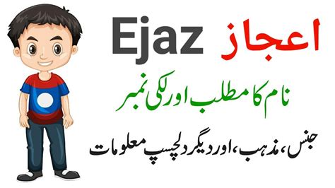 Ejaz Meaning In Urdu Ejaz Ka Urdu Matlab Popular Muslim Boy Name