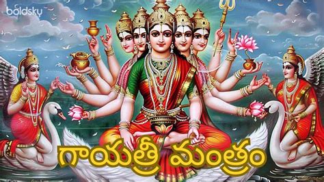 Gayatri Mantra in Telugu | గాయత్రీ మంత్రం Slokam, Lyrics, Meaning And ...