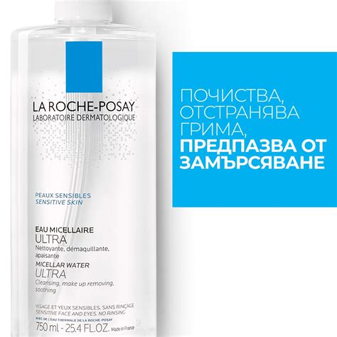 La Roche-Posay Ultra Мицеларна вода за лице за чувствителна кожа 400 ml ...