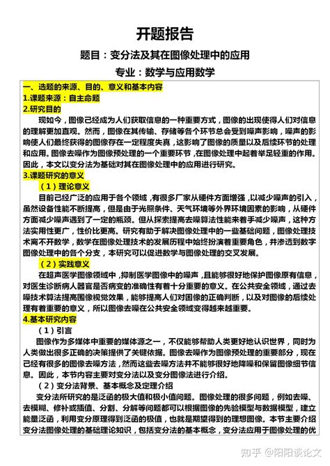 数学与应用数学数学开题报告范文 知乎