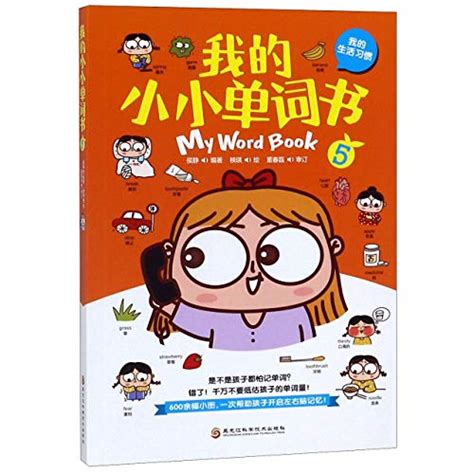 My Word Book 5 By Hou Jing Goodreads