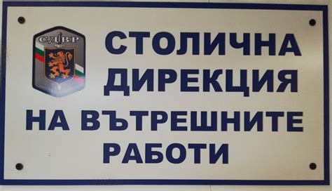 Отново смениха директора на СДВР - Bulletin.BG