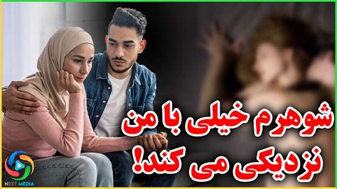 شوهرم خیلی با من نزدیکی میکند Next Media Youtube