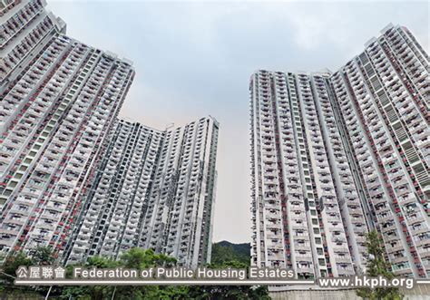 公屋聯會 Federation Of Public Housing Estates