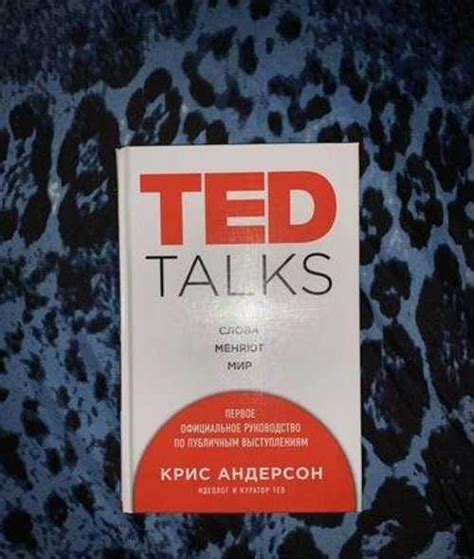 Ted talks Крис Андерсон «слова меняют мир» | Festima.Ru – частные ...