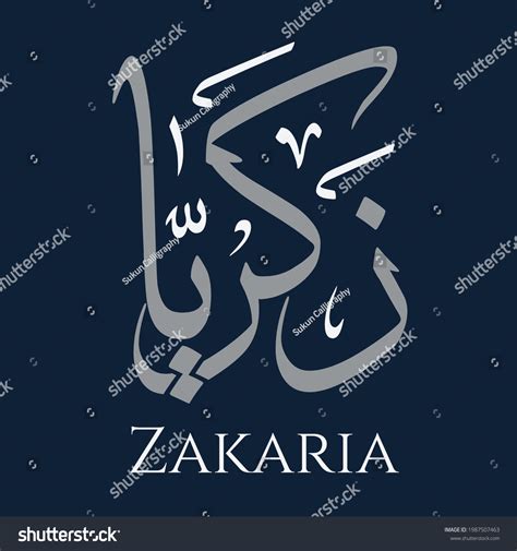 Creative Arabic Calligraphy Zakaria Arabic Name Stock Vector Royalty