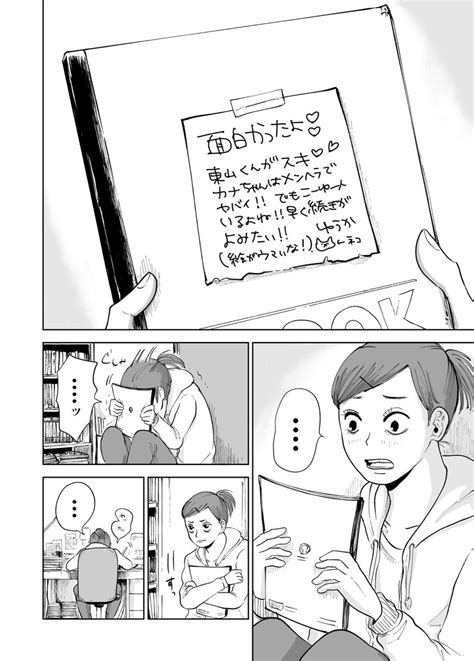 「コロナ禍の男子高校生 創作漫画 」岡部アズサの漫画