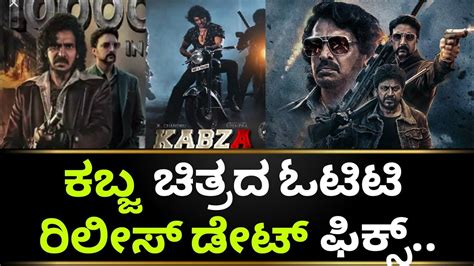 Kabza Ott Release Kabza Movie Update Kichcha Sudeep Upendra