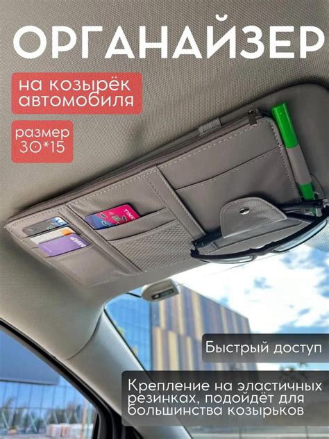 Органайзер автомобильный на солнцезащитный козырек купить по низким ...