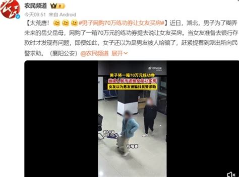 男子网购70万练功券让女友买房 女友以为被骗报警 游民星空