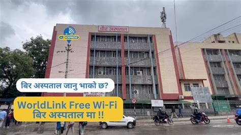 Switch To WorldLink Free Unlimited Wi Fi At Bir Hospital Wi Fi