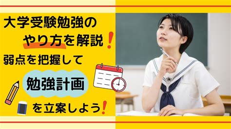 大学受験勉強のやり方を解説！弱点を把握して勉強計画を立案しよう！ スカイ予備校