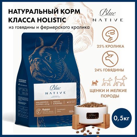 Корм сухой для собак Blue Native Holistic Rabbit 500г. Диетический ...