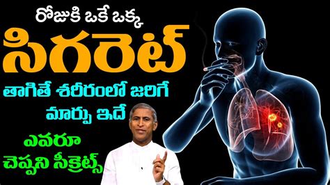 Smoking రజక ఒక ఒకక సగరట తగత శరరల జరగ మరప ఇద