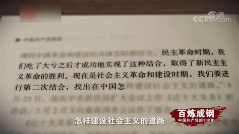 微纪录片《百炼成钢：中国共产党的100年》第三十一集 第三十六集