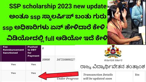 Ssp scholarship amount sanctioned 2023 New update ಅಧಕರಗಳದಗ ನರ