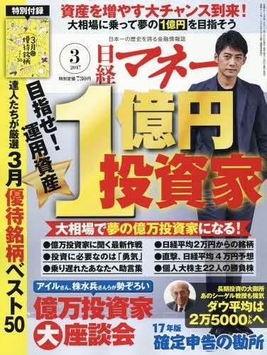 Cdjapan Nikkei Money March Issue Cover Sorimachi Takashi