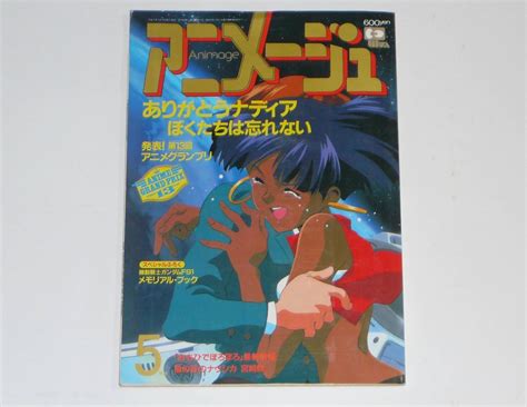 【新品】「アニメージュ Vol203（1995年5月号）／発表！第17回アニメグランプリ」 ＊レイアース／徳間書店／未開封 の落札情報詳細