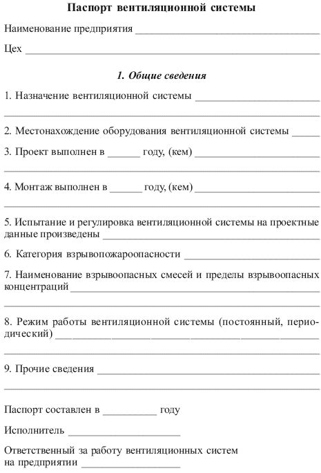 ПРИЛОЖЕНИЯ / Правила технической эксплуатации тепловых энергоустановок