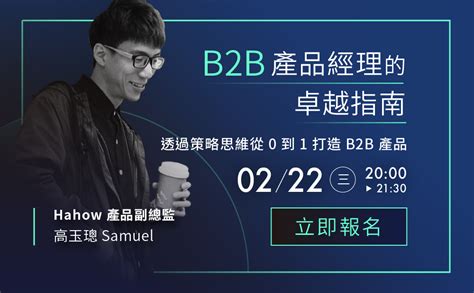 B2b 產品經理的卓越指南，透過策略思維從 0 到 1 打造 B2b 產品！