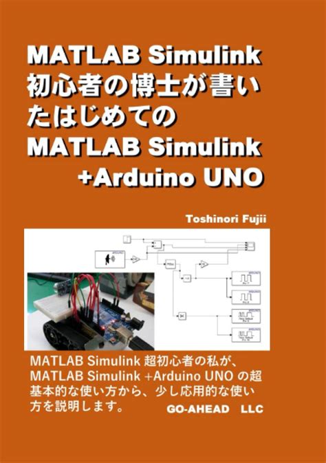 Amazon Co Jp Matlab Simulink Matlab Simulink Arduino Uno