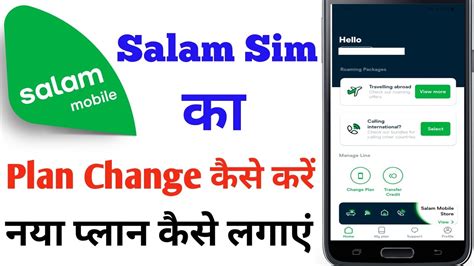 Salam Sim Ka Plan Kaise Change Karen Salam Sim Saudi Arabia Salam