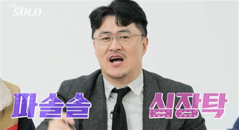 ‘나는 솔로 18기 블랙핑크 리사→임수정 닮은꼴 등장｜스포츠동아