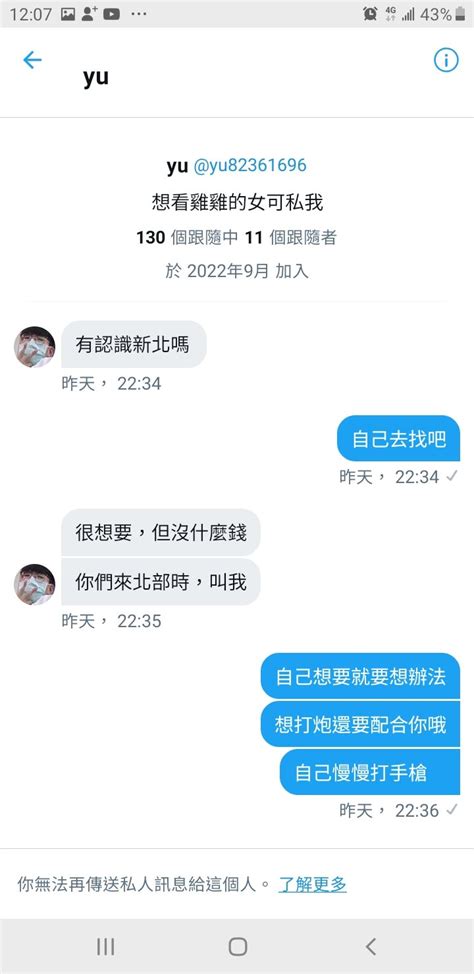 游艾騎 On Twitter 既然你那麼沒禮貌，那我也不客氣了，想打炮還要人家幫你想辦法嗎？真的很有事。 還封鎖我。 9phuzmstch Twitter