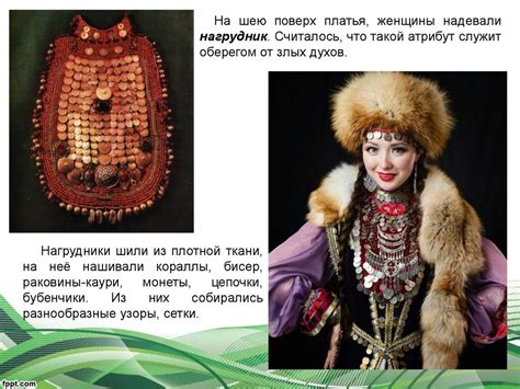 Башкирский национальный костюм - презентация онлайн