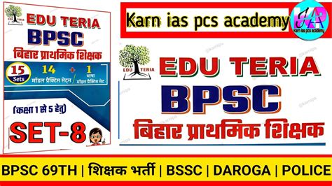 Edu Teria Bpsc Teacher Edu Teria Bpsc Shikshak Practice Set 8 Edu