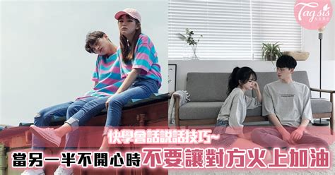 當另一半不開心時，說出這幾句會令對方火上加油！快學會話說話技巧~ 女生集合 Tagsis