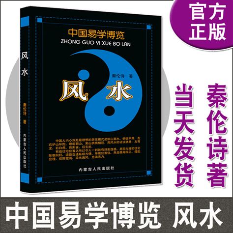 中国易学博览经验学周易应用 姓名应用 八字应用 新编实用万年历 风水秦伦诗周易全书风水书籍内蒙古人民出版任选 虎窝淘