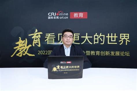 2022年国际在线教育峰会：专访学大教育创始人及ceo金鑫 知乎