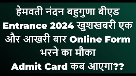 Hnbgu Bed Entrance Exam Last Date Admit Card Uttarakhand Bed