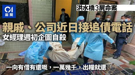 香港即時新聞 Hk01 洪水橋命案｜欠債致親戚公司接恐嚇電話 女事主周初企圖自殺