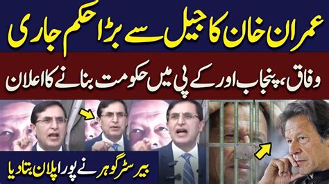 Big News Imran Khans Shocking Orders From Jail Barrister Gohar