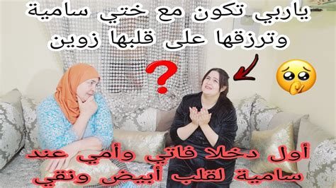 صافي أمي عرفات 💃الجنس الجنين🔥 سمعو شنو قالت شنو واقع 🤔فاتي خطيرة🤯 سامية