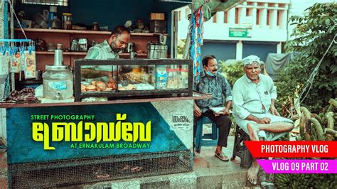 എറണകള ബരഡ വ POV STREET PHOTOGRAPHY AT BROADWAY MARKET EP 09