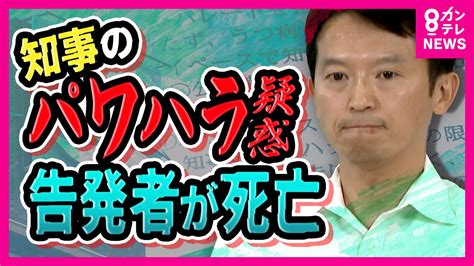 『パワハラ疑惑』告発の県幹部が死亡 職員4000人加入の組合から『辞めろ』と要求された知事 「辞職」を否定 Fnnプライムオンライン