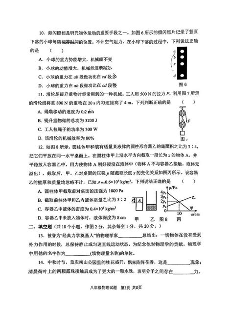 重庆市南岸区2022 2023学年八年级下学期期末质量监测物理试题 教习网试卷下载