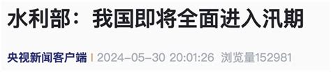 注意注意！6月1日起我国将全面进入主汛期 澎湃号·政务 澎湃新闻 The Paper