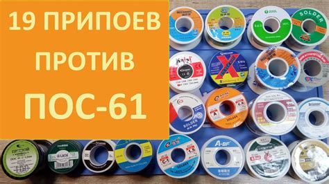 Лучшие припои с Алиэкспресс против ПОС-61. Обзор 19 китайских оловянно ...