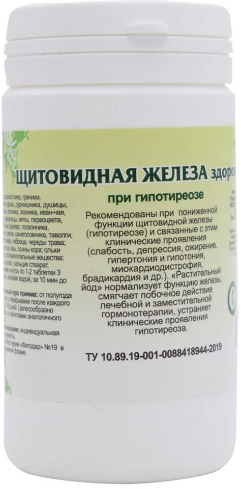 Таблетки «Щитовидная железа здоровая» — Травник Гордеев — Купить за 2 500