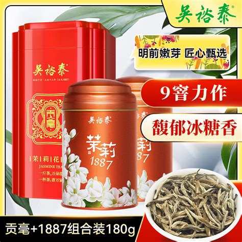 吴裕泰茉莉花茶金奖贡毫镇店1887金罐特种茶叶扛鼎组合180g虎窝淘